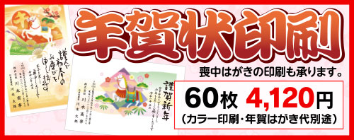 年賀状印刷
