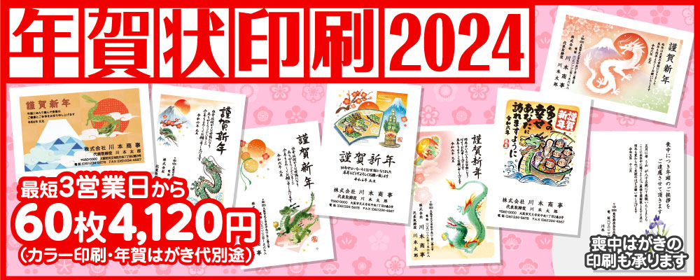年賀状印刷 最短3営業日から