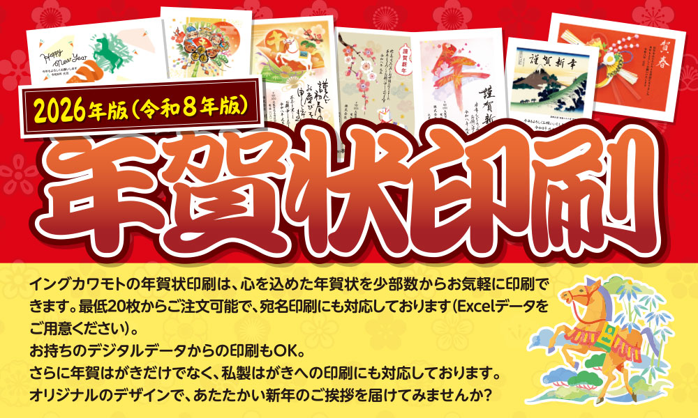 年賀状印刷2026