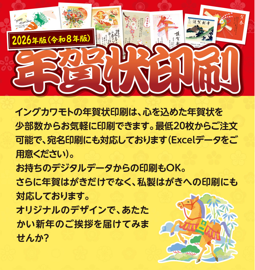 年賀状印刷2026